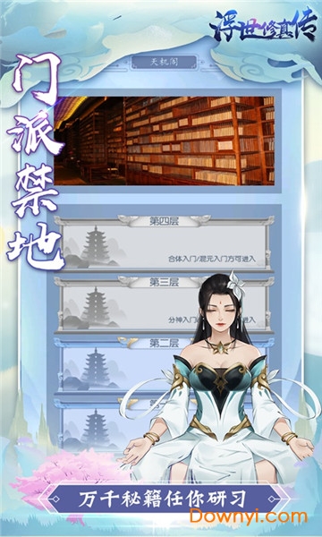 浮世修真传无限仙玉灵石版 游戏截图