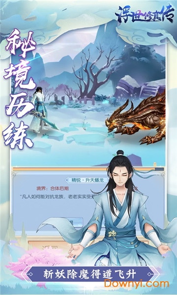 浮世修真传无限仙玉灵石版 游戏截图